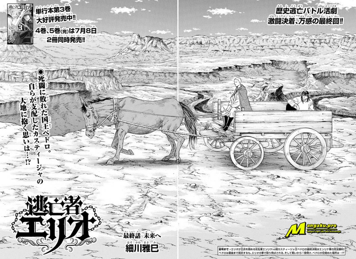 Toubousha Elio Chapter 42 Gambar 2